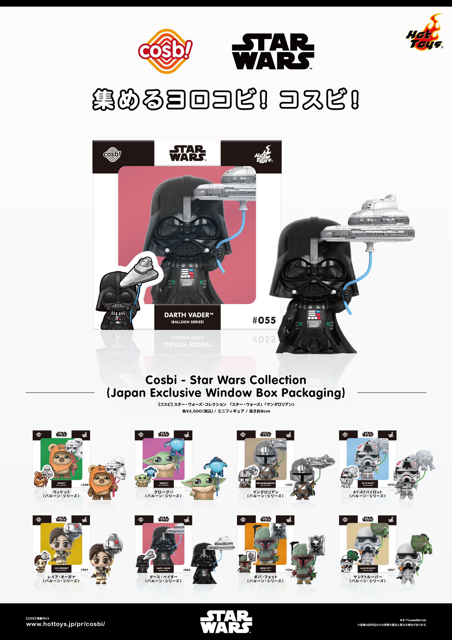 SWCJ 2025 先行販売品　グローグ　コスビ　2個セット Star Wars Celebration Japan 2025】 SWCJ Pre-Sale Exclusive