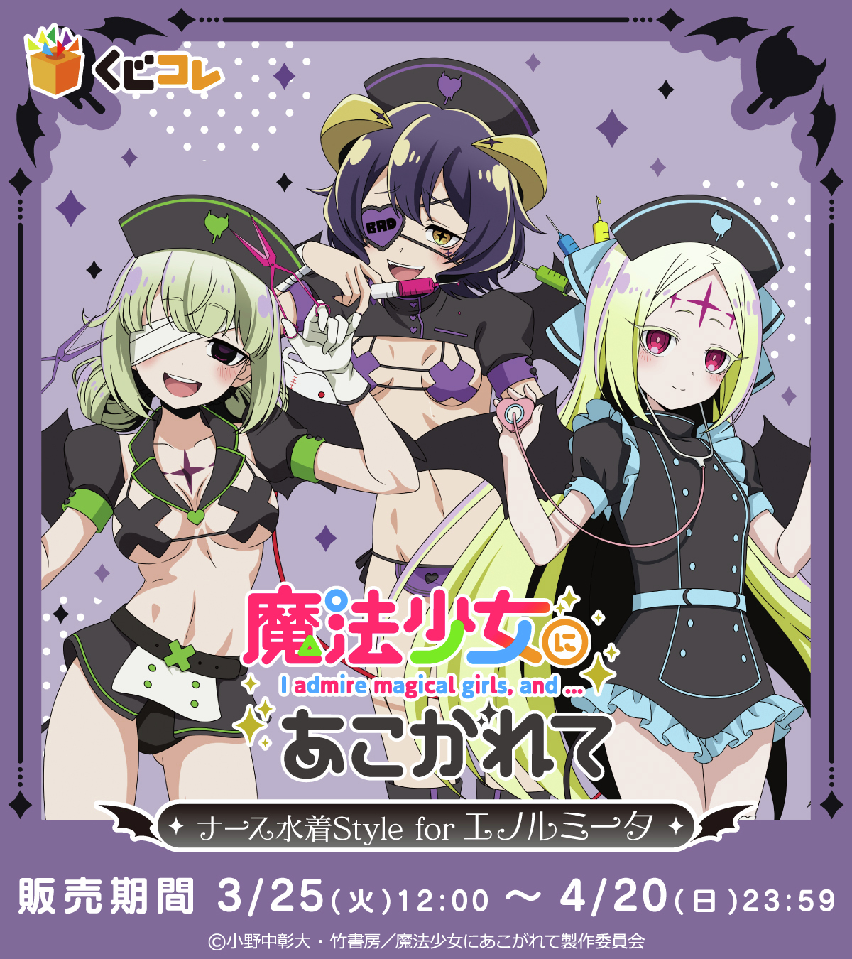 魔法少女にあこがれて くじコレ 特典 缶バッジ マジアアズール 26点セット 魔法少女にあこがれて まほあこ くじコレ オンラインくじ 特典缶バッジ