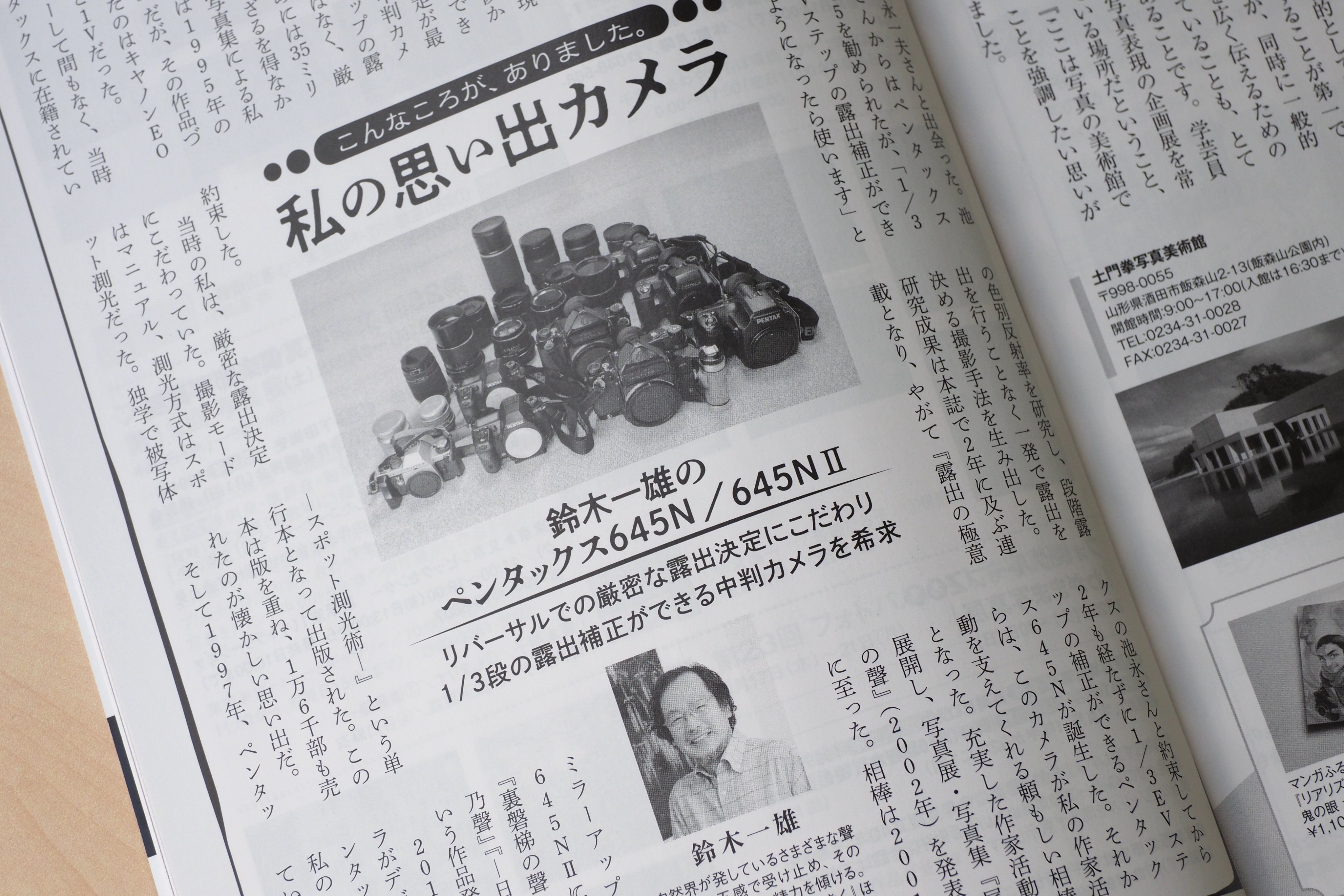 B64-012 百万人の写真ライフ1996年3/4月号No.21 日本写真企画