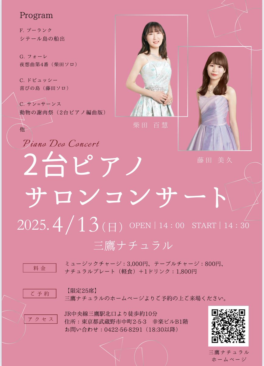 sibamomo1007's tweet photo. 【演奏会のお知らせ】

4月13日（日）　
1部は、それぞれのソロをメインに
2部は、2台ピアノで「動物の謝肉祭」を
演奏いたします。
ぜひいらして下さると嬉しいです✨

ご予約は、お店のホームページまたは、
DMにてお願いいたします。 https://t.co/1sAkpPI8u2
