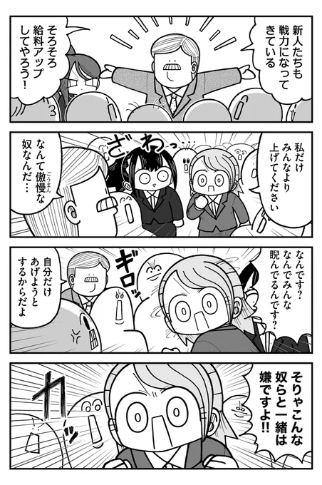 給料アップ 
