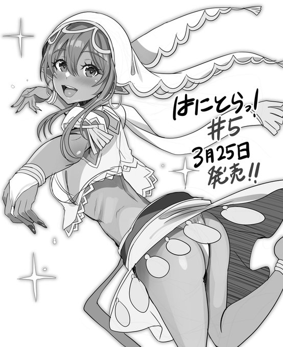 『はにとらっ!』5巻、本日発売です!!

新キャラからヒルデをペタリ。
今までにいなかった快活な娘で描いていて楽しかったです!!

書店でお見かけの際は是非ともよろしくお願いいたします～!!!! 