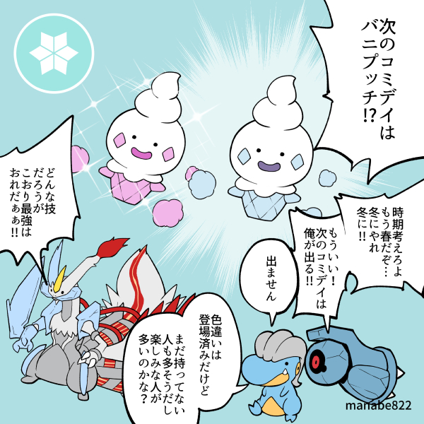 次のコミデイはバニプッチ!?!? #ポケモンGO 