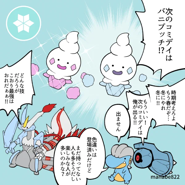 次のコミデイはバニプッチ!?!? #ポケモンGO 