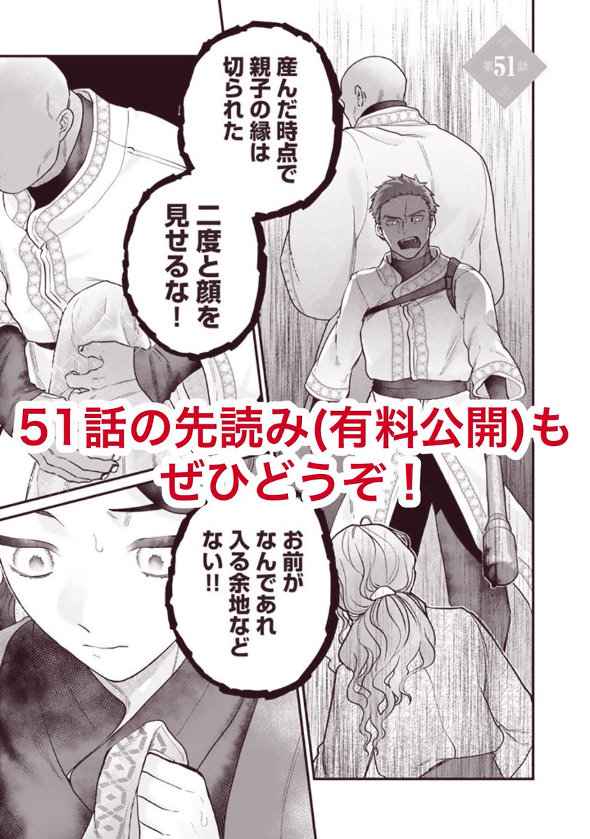 51話が有料先読み公開されています、こちらもぜひどうぞ!
https://t.co/3rGsGsvJyM 