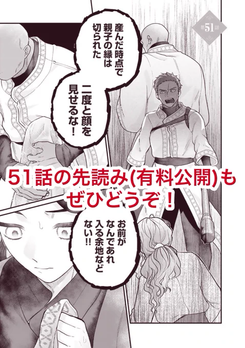 51話が有料先読み公開されています、こちらもぜひどうぞ!
https://t.co/3rGsGsvJyM 
