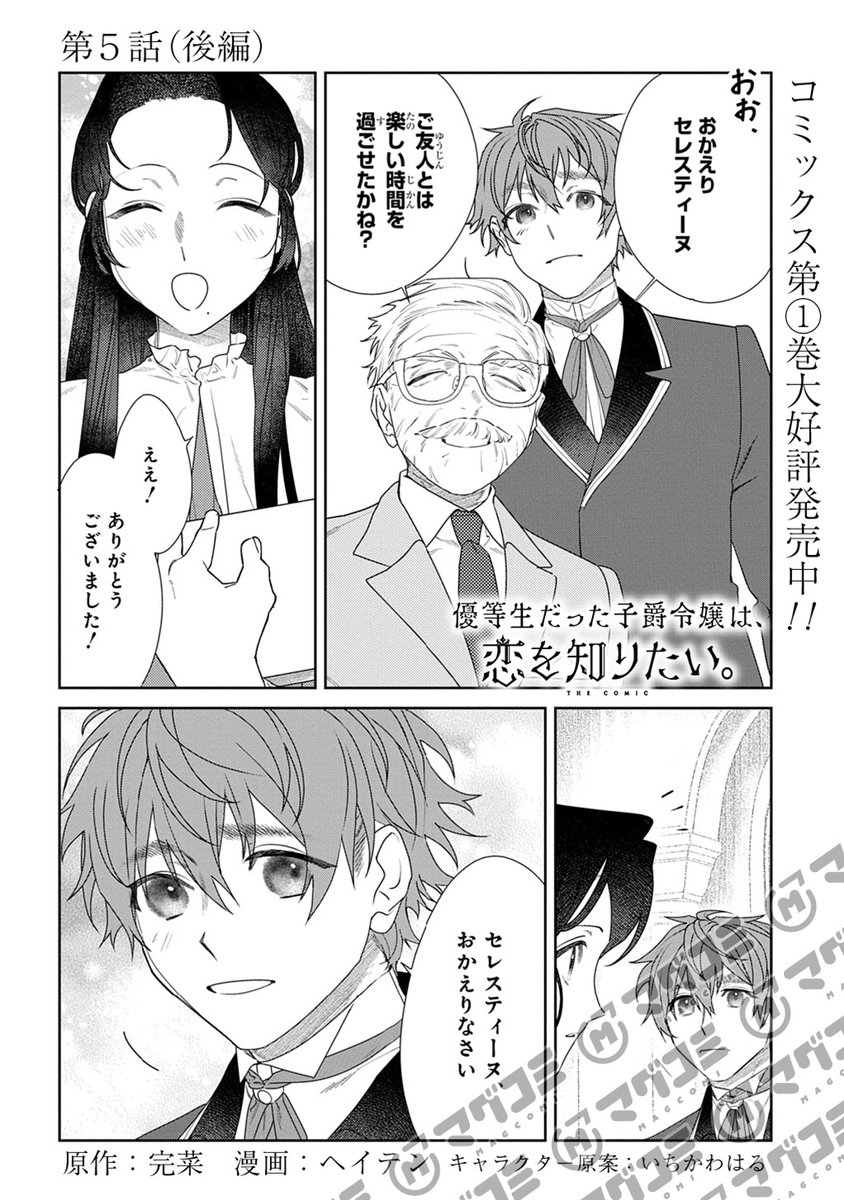 【3/25更新】
優等生だった子爵令嬢は、恋を知りたい。 THE COMIC/原作:完菜 漫画:ヘイテン キャラクター原案:いちかわはる
第5話(後編)<先読み・プレミアム>
https://t.co/SjidpW0qVD 