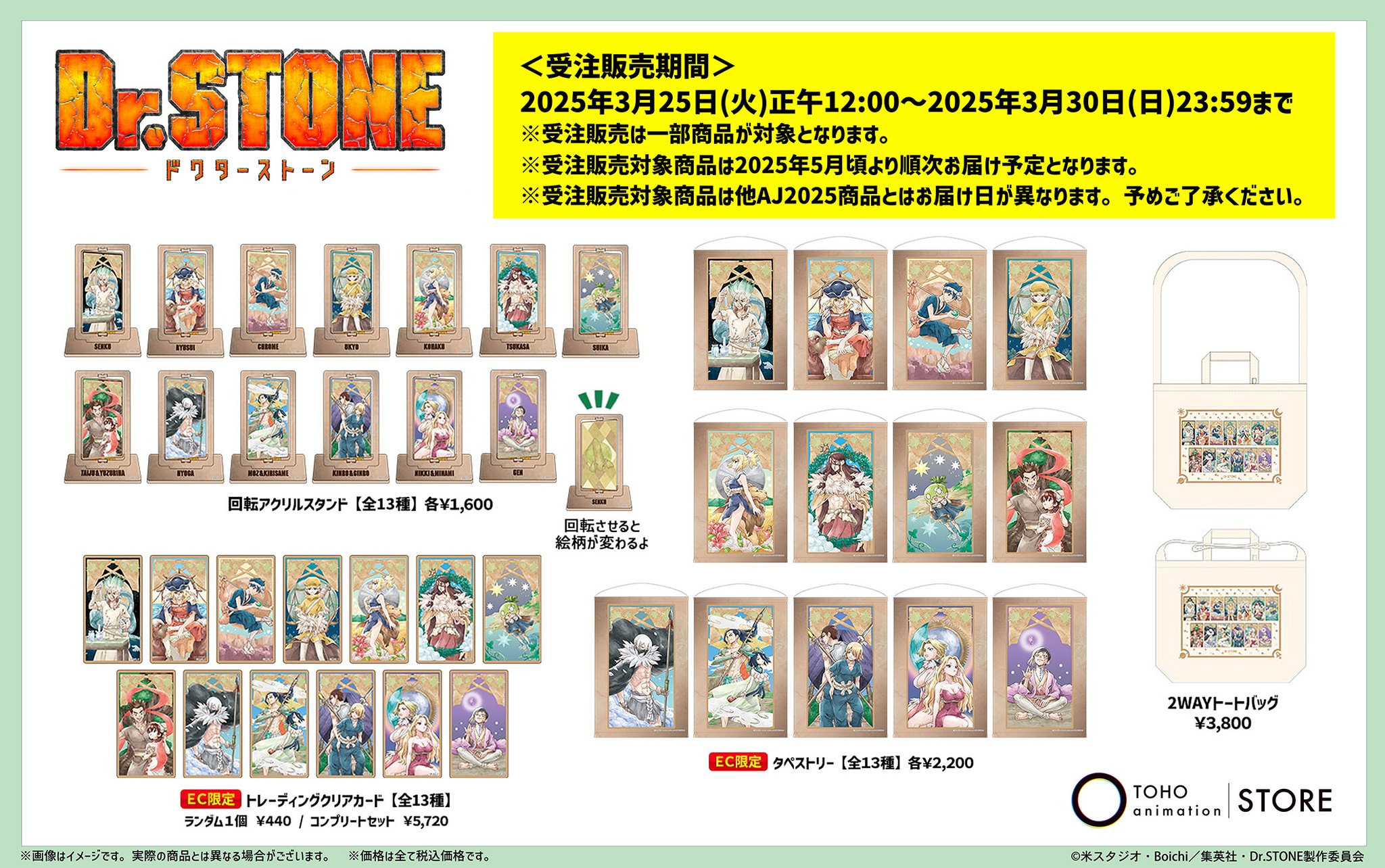 ドクターストーン　1〜25 TVアニメ「Dr.STONE」×きゃらドリ!!2023 コラボ商品 販売開始の