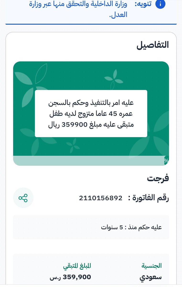 يقول ﷺ: "إن أحب الأعمال إلى الله 
سرور تدخله على مؤمن، تكشف عنه 
كرباً، أو تقضي عنه ديناً"
( مانقص مالٍ من صدقة)

الطريقه :
المدفوعات 
سداد فاتورة لمره واحده 
الخدمات الحكوميه 
رمز المفوتر 169 
التنفيذ القضائي 
لصق رقم الفاتورة  

2110156892

 #ليله_25
#ليلة_القدر