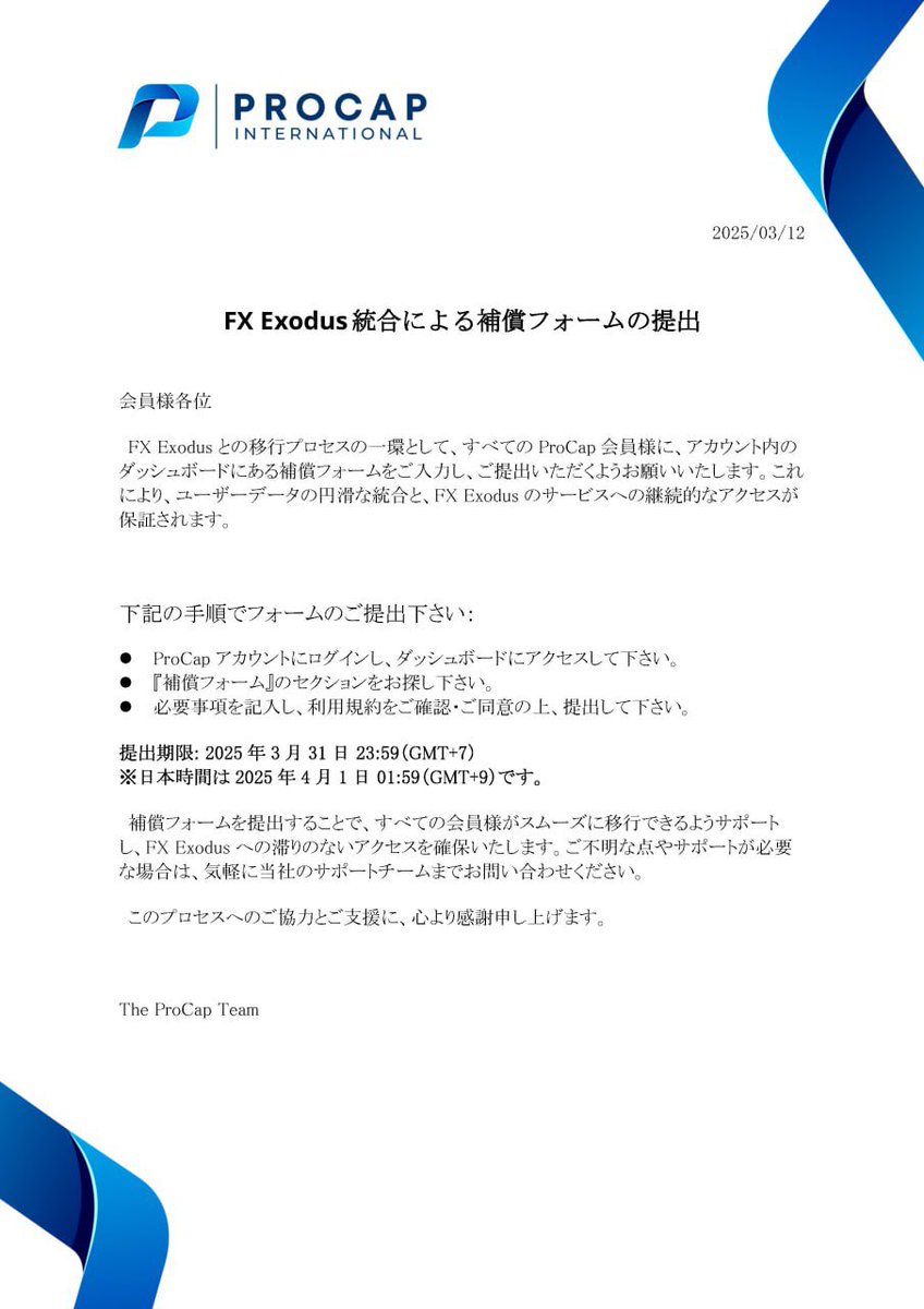 PROCAP_JAPAN's tweet photo. 補償フォームにサイン＝詐欺継続に加担の恐れ。法的拘束力なし＆自らの権利を失うリスク大。慎重な対応を！
#注意喚起 #PROCAP詐欺 #絶対サインしない https://t.co/2ocKlTg2t4