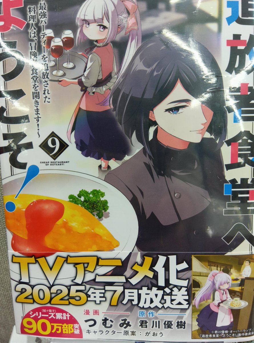 コミック/サイン本】 お待たせいたしました！ COMIC GARDO（OVERLAP