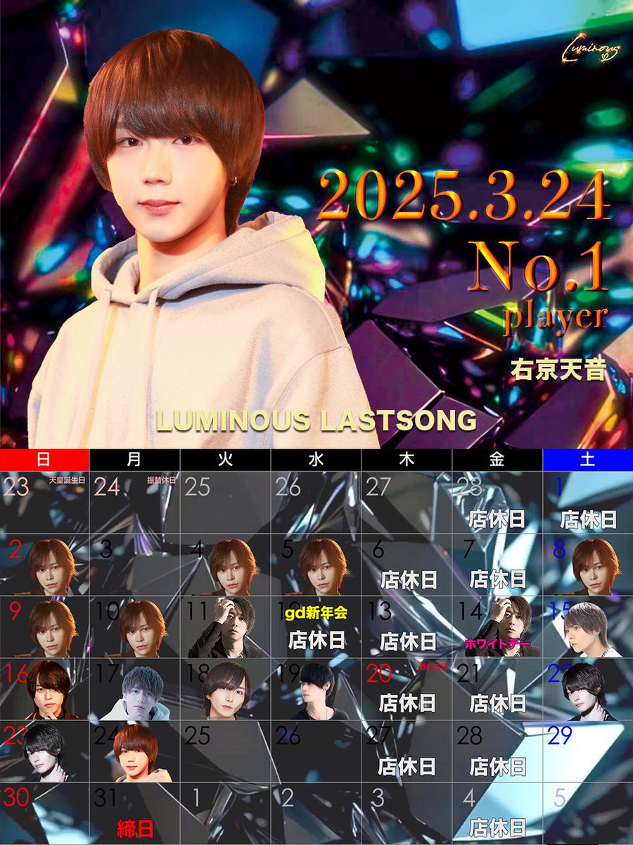 2025年3月24日NO.1player
👯‍♀️👯👯‍♀️👯👯‍♀️👯👯‍♀️👯👯‍♀️👯
右京天音
＠amane_Luminous 
✨✨✨✨✨✨✨✨✨✨
入店初ラスソン！

インスタ✨
instagram.com/amane_luminous…

ホスホス✨
host2.jp/shop/luminous

 #顔面レベル高設定
#ルミナスでやんす