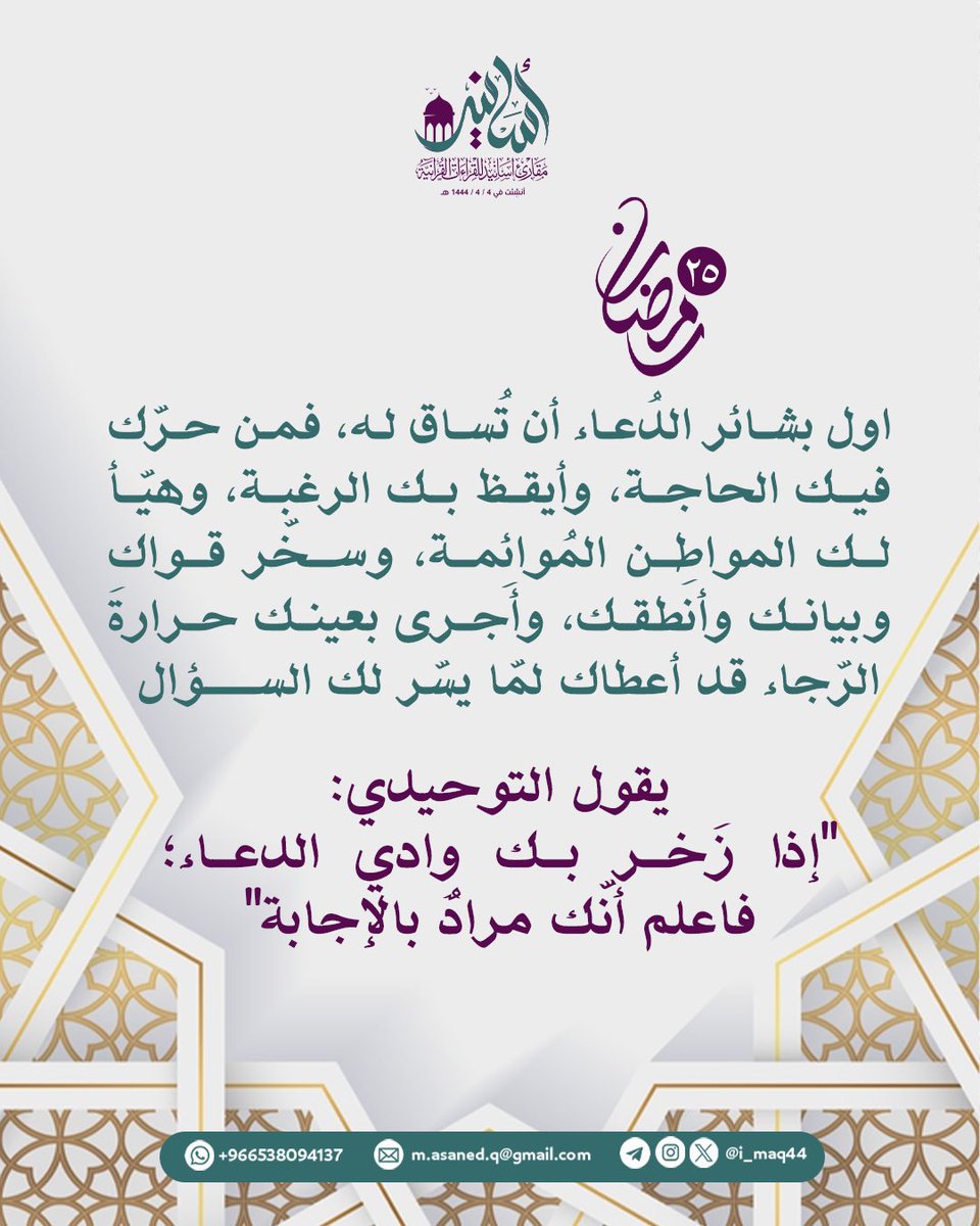 مقارئ أسانيد للقراءات القرآنية tweet media