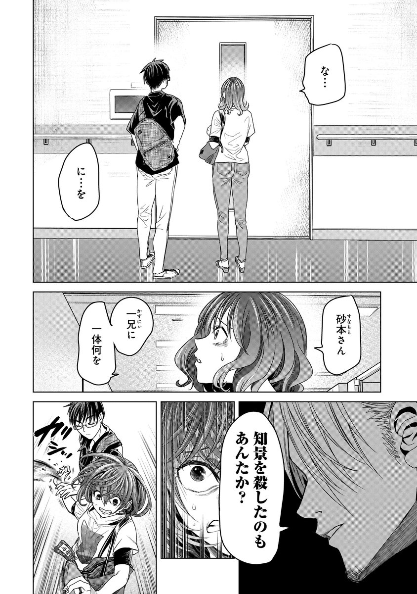頼りになる優しいお兄さんが好きな子を盗聴していた話(1/3) 