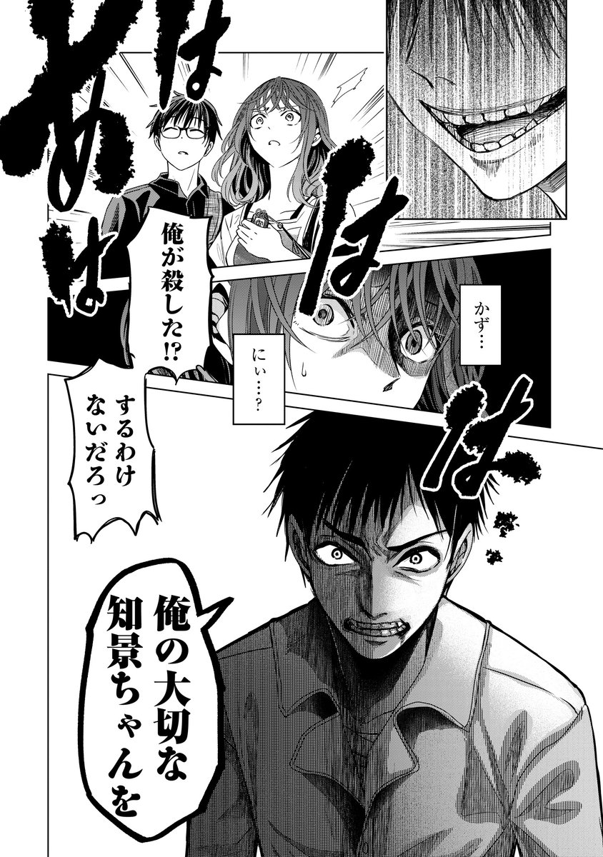 頼りになる優しいお兄さんが好きな子を盗聴していた話(2/3) 