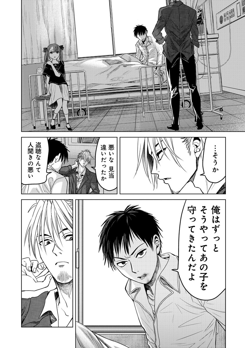 頼りになる優しいお兄さんが好きな子を盗聴していた話(3/3) 