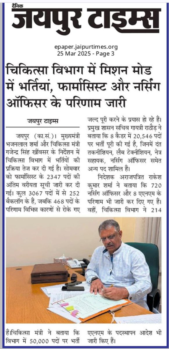 Gajendra Singh Khimsar tweet media