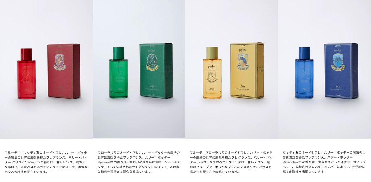ZARAからハリポタの香水出てたの・・・！？