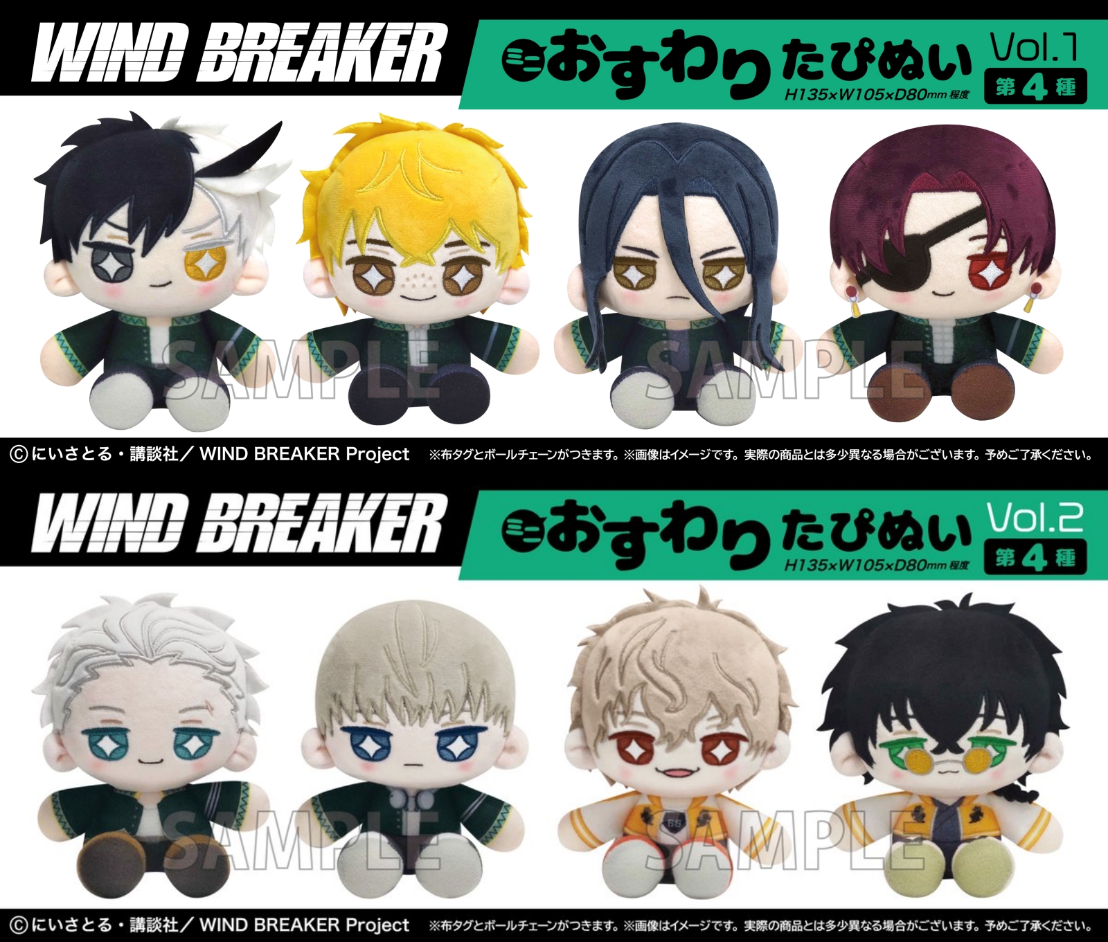 WIND BREAKER ウィンドブレイカー グッズセット 5種 各2点 コンプ WIND BREAKER かぷっこふれんず 全5種 ウィンド