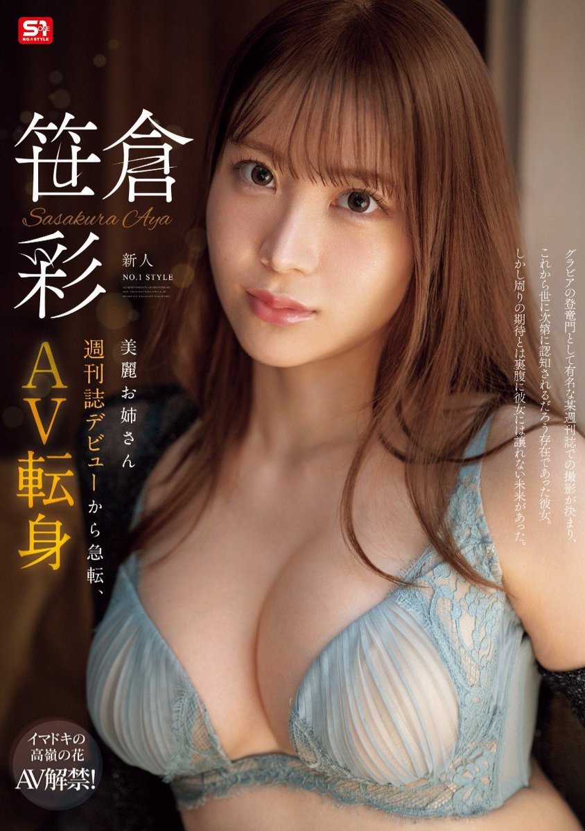 aya_sasakura's tweet photo. ＼  お知らせ  ／

S1さんからデビューさせて頂く事になりました。
デビュー作4月22日発売です。

驚かせちゃった方もいるかなと思いますが、これからも頑張って参りますので応援宜しくお願いします！💖

#笹倉彩 #エスワン https://t.co/BZ5KN19kwz