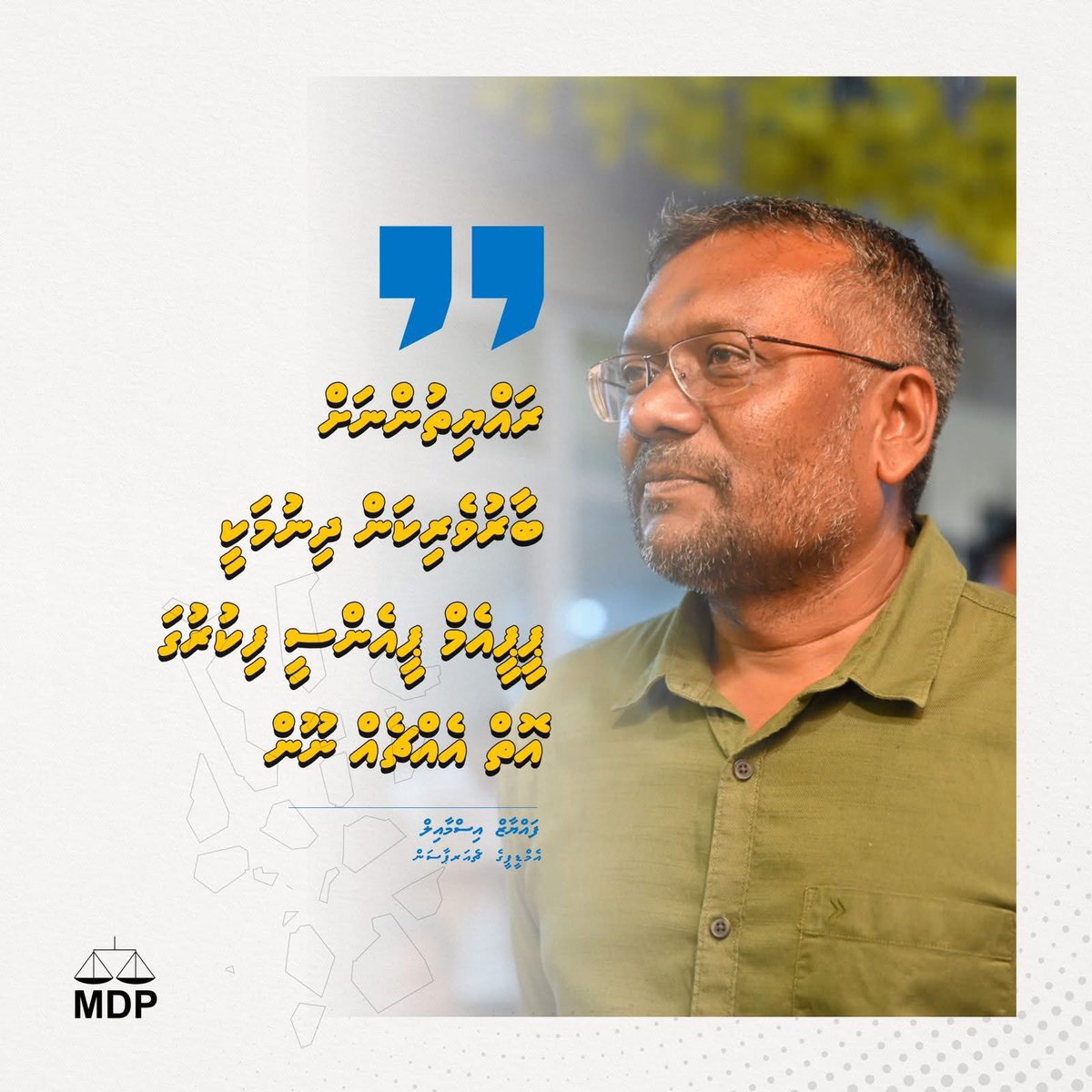 ރައްޔިތުންނަށް ބާރުވެރިކަން ދިނުމަކީ ޕީޕީއެމް ޕީއެންސީ ފިކުރުގަ އޮތް އެއްޗެއް ނޫން!

- ޗެއަރޕާސަން  Fayyaz Ismail