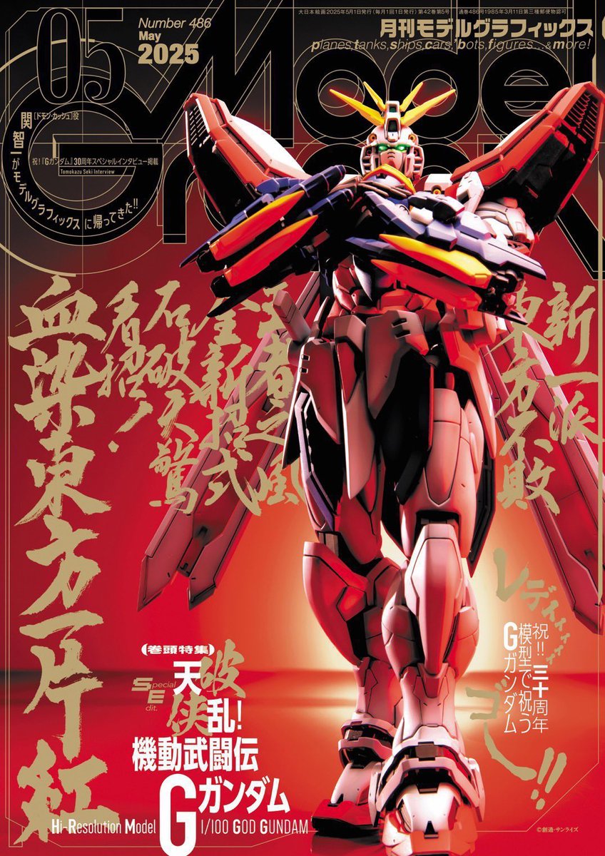 お知らせ
本日発売の月刊モデルグラフィックス5月号にてMGガンダムシュピーゲルの作例を担当させて頂きました。
関智一氏の特別インタビューや東雲うみさんのMG誌初作例など内容盛りだくさんなので箸休め的に読んでもらえると嬉しいです。是非ご覧くださいませ。
#モデグラ
#モデルグラフィックス