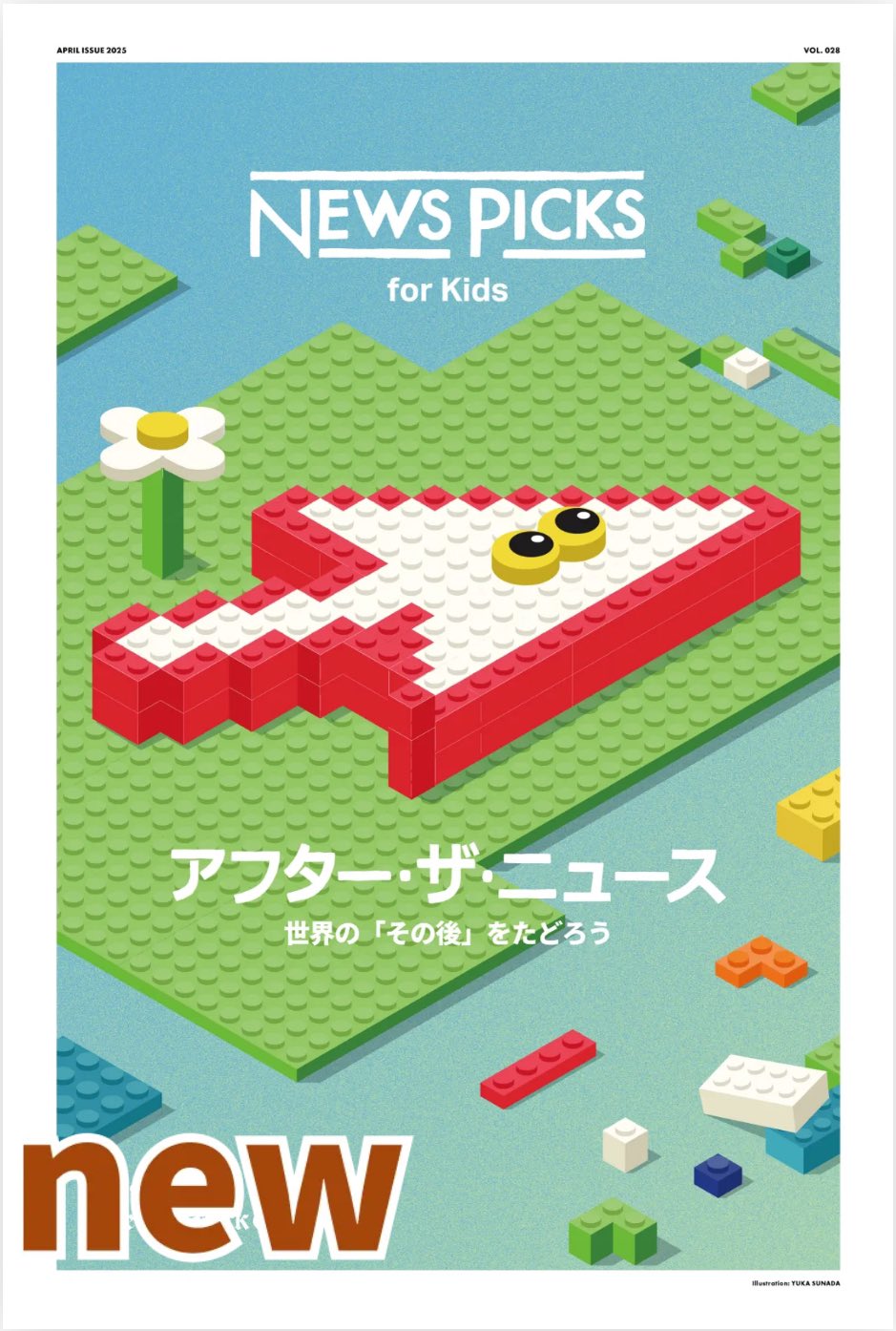 アート・デザイン・音楽 News Picks for Kids 公式】NewsPicks for Kids - まったく新しい子ども新聞