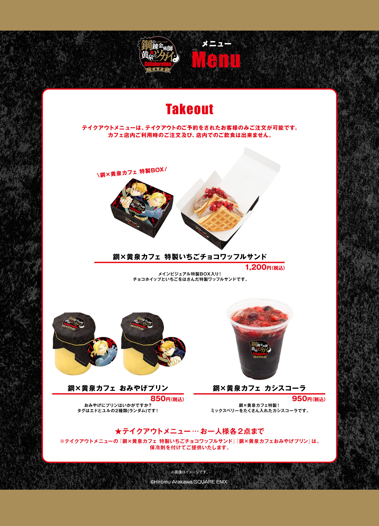 鋼の錬金術師×黄泉のツガイ Collaboration CAFE (@cafe_hagaren) / X 鋼の錬金術師×黄泉のツガイ Collaboration CAFE (@cafe_hagaren) / X