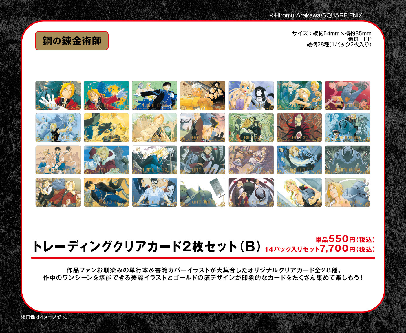 非売品】鋼の錬金術師 カフェ セット② 29点まとめ売り