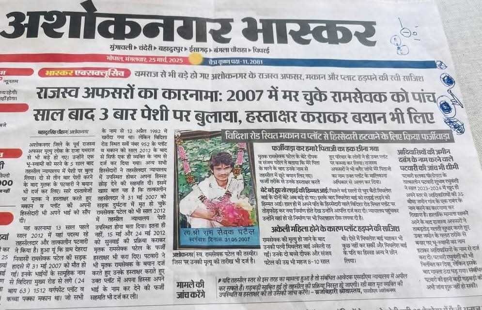 अशोक नगर में भ्रष्टाचार की पराकाष्ठा।
मृतक आदमी मरने के 05 साल बाद तहसील में अपने बयान दर्ज कराता है और हस्ताक्षर भी करता है।
<a href="/digvijaya_28/">Digvijaya Singh</a>