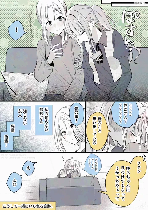 静玖さんの昔話⑤ あの頃も今もうららか陽気
#創作百合 #高音さんと嵐ちゃん 