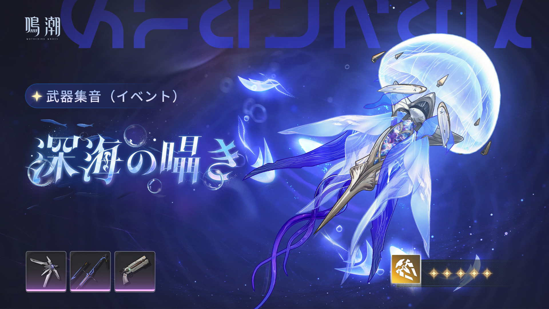 鳴潮 (Wuthering Waves) 公式 on X: 