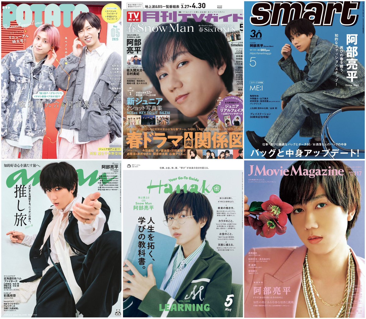 阿部くん春の表紙祭り✨ 続々と解禁&発売中 3/22 POTATO 5月号(あべ