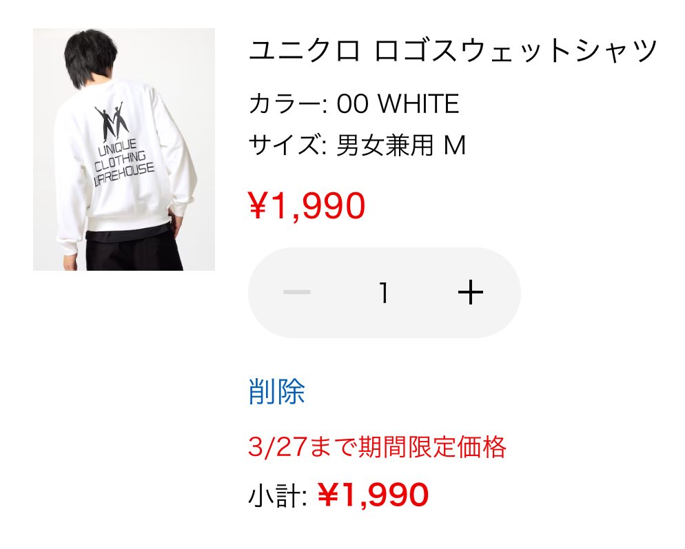 舘様BD動画でひーくんが着てるスウェット ユニクロだよ！と教えて