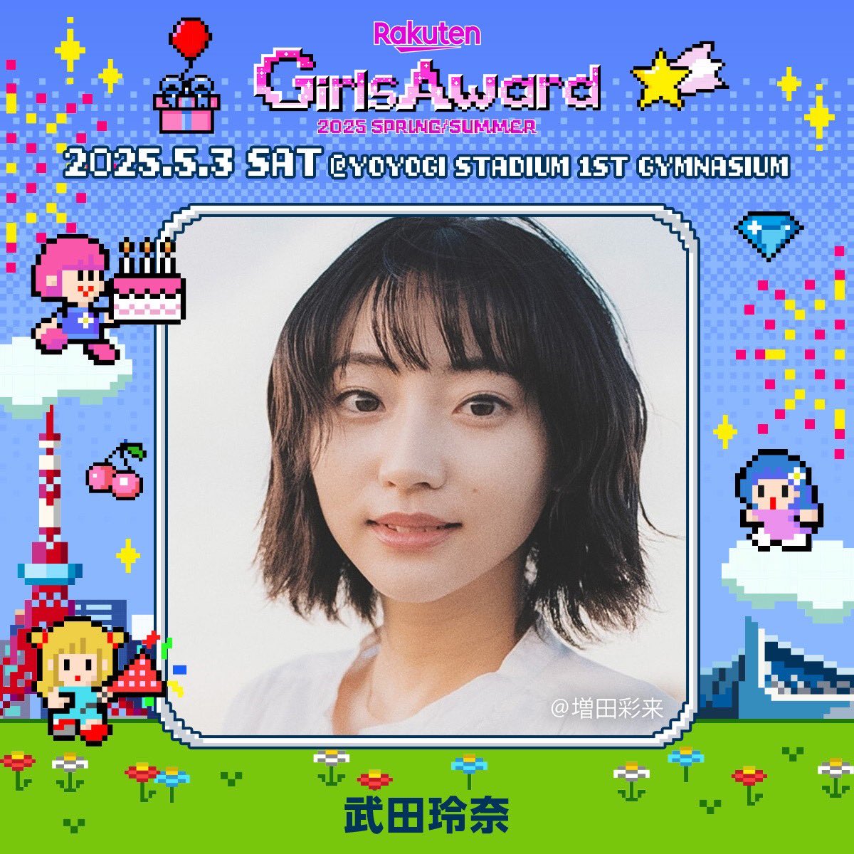 武田 玲奈 on X: 
