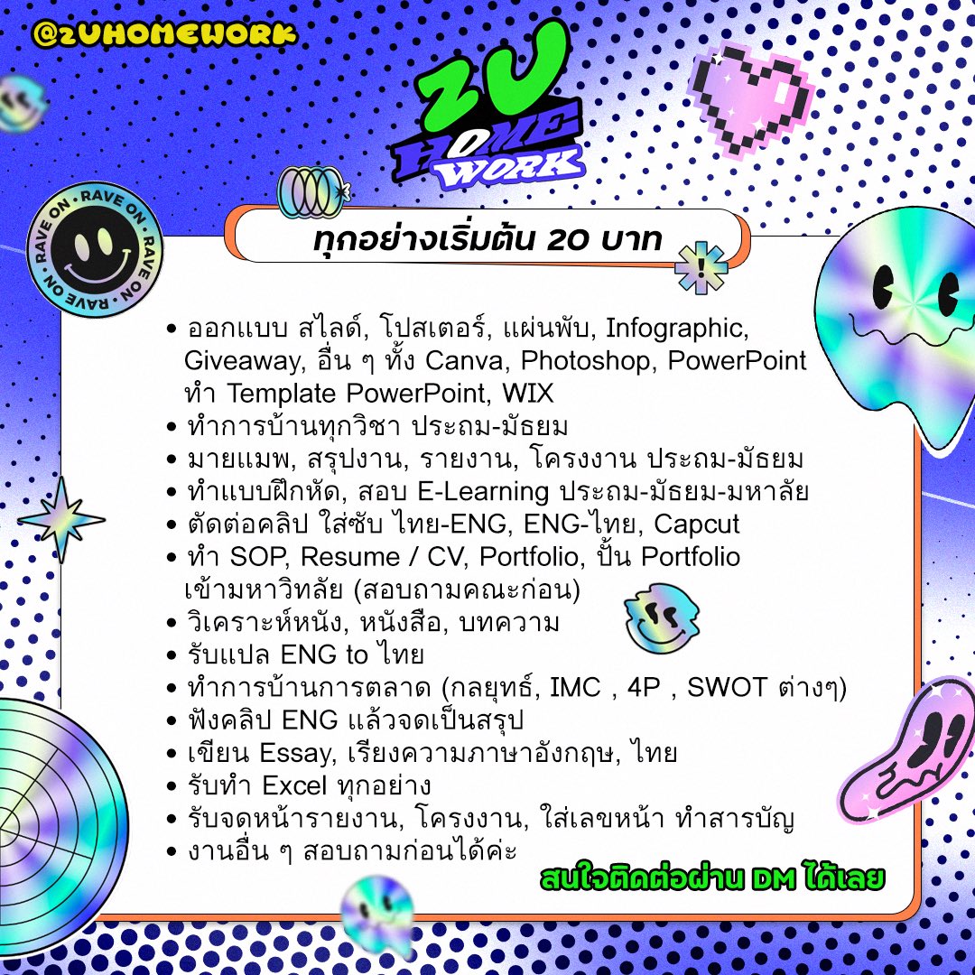2U HOMEWORK รับทำการบ้าน ≧◡≦) tweet media