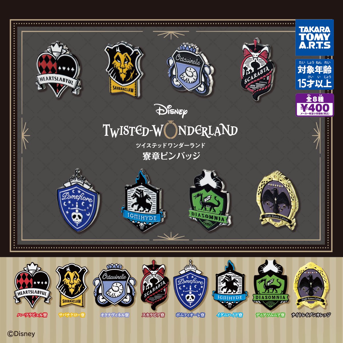 🐻新商品ニュース🌳 『ディズニー ツイステッドワンダーランド 寮章