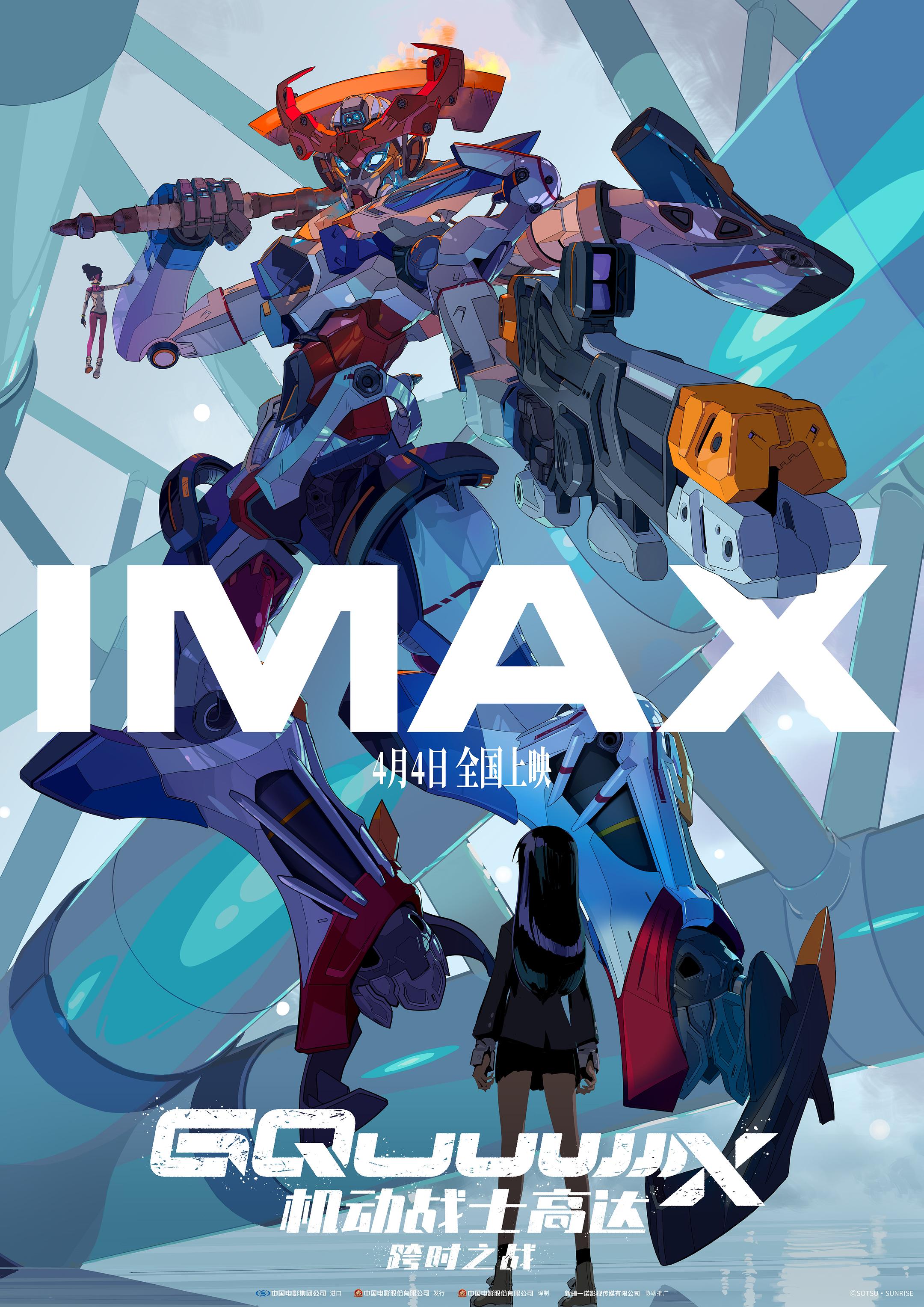 【非売品】 機動戦士ガンダム　セル画風　ANIME FILM 機動戦士Gundam GQuuuuuuX -Beginning-：映画作品情報・あらすじ