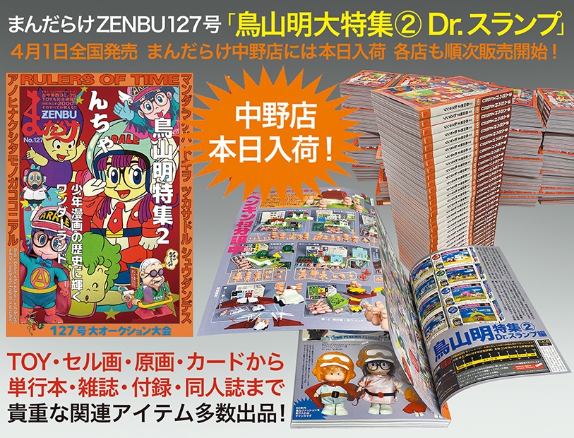 まんだらけ編集部 on X: まんだらけ編集部 on X: