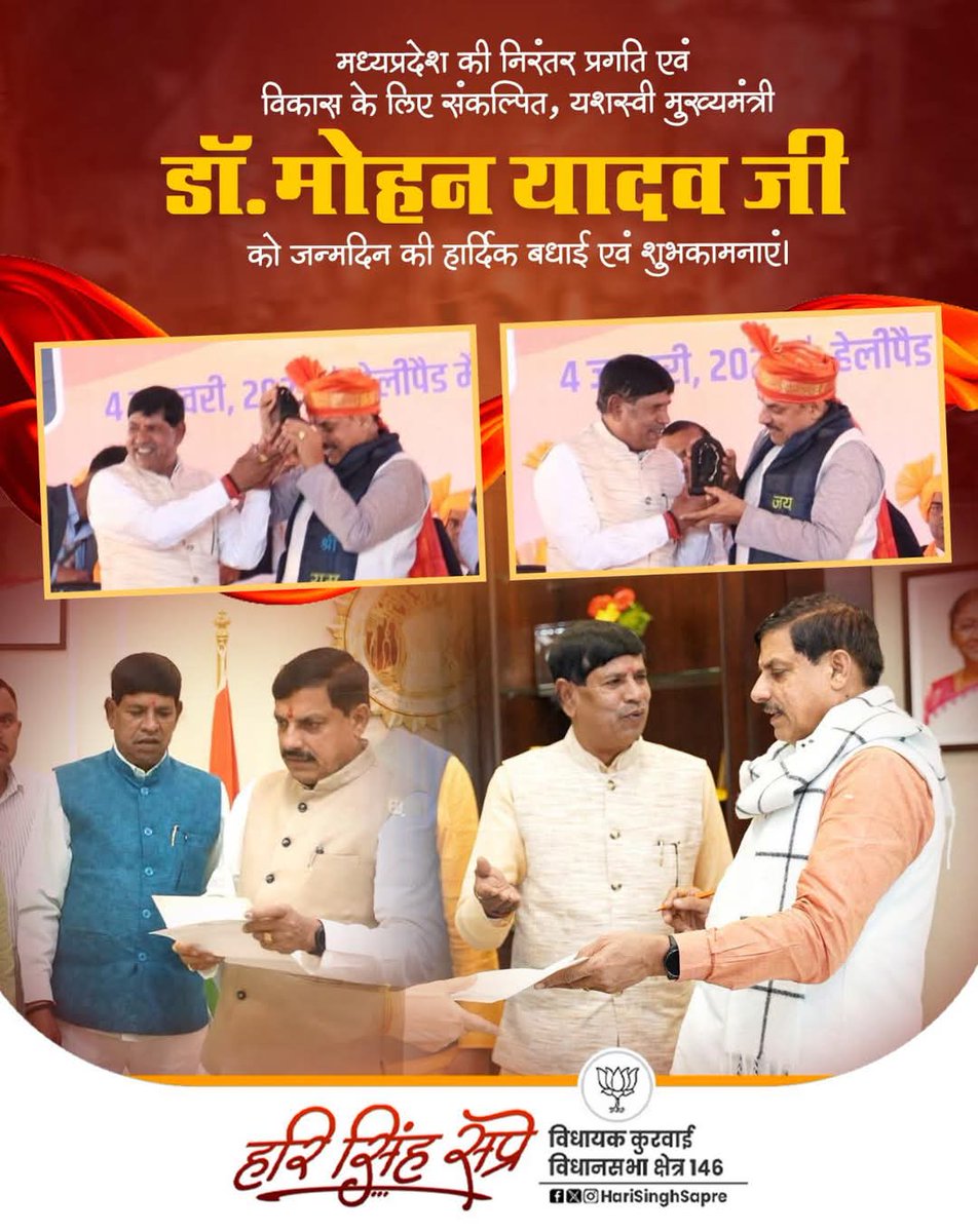 *#शुभ_जन्मदिन*🎂🎉🎂🎊
मध्य प्रदेश के यशस्वी मुख्यमंत्री आदरणीय डॉ.श्री मोहन यादव जी को जन्मदिन की बहुत-बहुत बधाई शुभकामनाएं माता रानी की कृपा सदैव बनी रहे
   🙏✨जय माता दी✨🙏
Dr Mohan Yadav