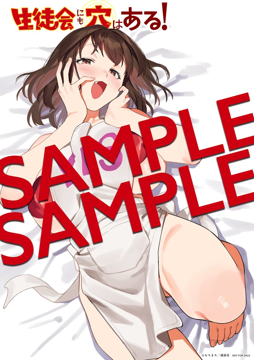 🔅 当たる 🔅 「週刊少年マガジン」17号 #生徒会にも穴はある ポスター