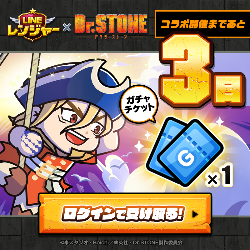 LINE_Rangers_JP's tweet photo. ／
✨Dr.STONE × LINE レンジャー✨
コラボ開催決定‼️
＼

コラボ開催まであと…3日‼️
LINE公式アカウントでガチャチケットプレゼント😊

今すぐチェックしよう🎁
#LINEレンジャー
#DrSTONE
#ドクターストーン