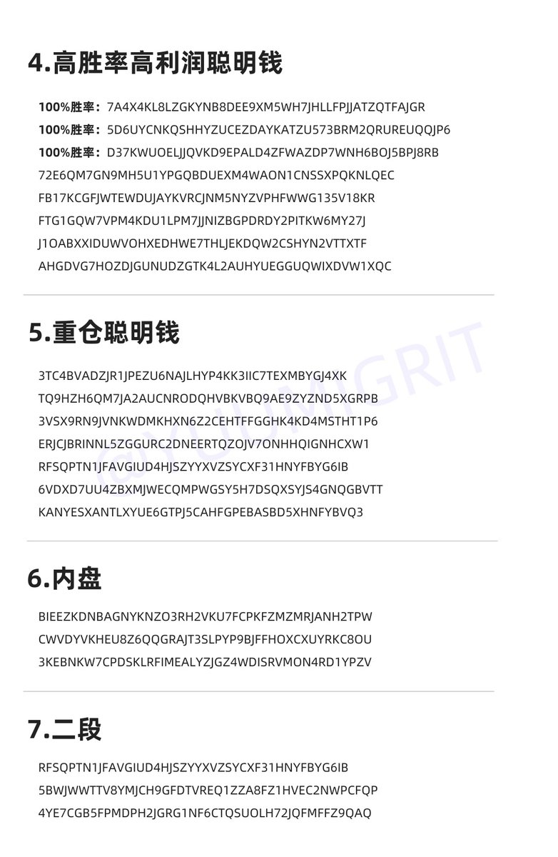 YuumiGrit's tweet image. SOL聪明钱地址我也给你整理好啦！

中英文KOL + D群高手 + 高胜率高利润聪明钱 + 重仓 + 内盘 + 二段高手全打包

✍️手筛精选+Chain.fm、GMGN来源

复制粘贴到GMGN一键导入即可

👇完整版见评论区，快来拿！

#SOL #meme