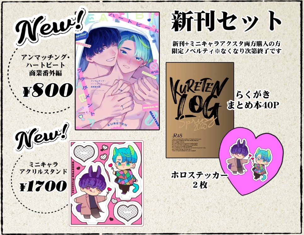 🎀新刊セットBOOTH通販🎀
✼••┈┈┈┈┈┈┈┈┈┈┈┈┈┈┈┈••✼
会場限定で頒布しました新刊セットにつきまして、ノベルティのログ本とステッカーの余部分BOOTHにて通販します。

▶️本日21時よりカートオープン
https://t.co/OHAPyfaTUO
✼••┈┈┈┈┈┈┈┈┈┈┈┈┈┈┈┈••✼ 