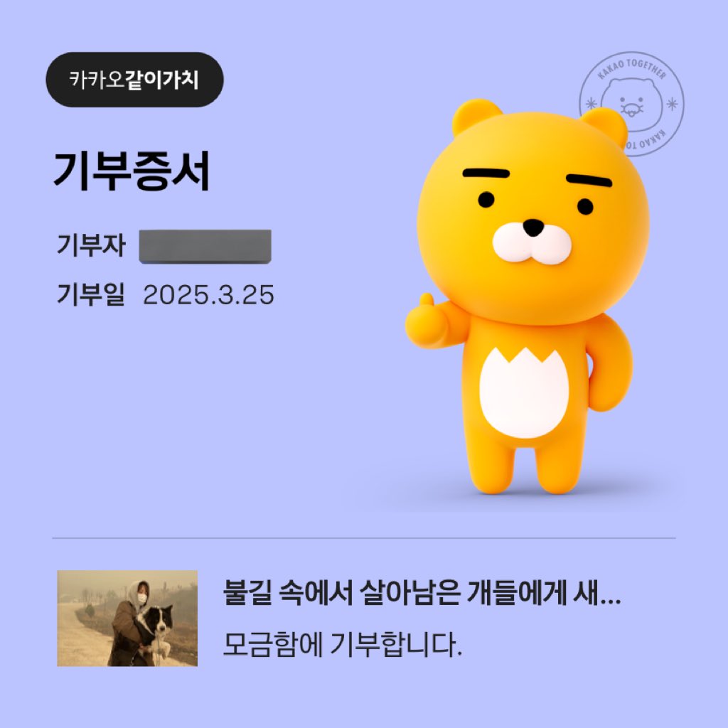 여러분 딴 얘기 죄송합니다.. 현재 우리나라 산불이 너무 심각한 것 같아서요 안타까운 마음에 소액이라도 기부할 수 있는 링크를 공유해 드립니다… 천원이라도 기부한다면 산불진압에 조금이라도 도움이 될 거예요 다같이 힘 보태주세요… 🥺🥺

together.kakao.com/tags/734