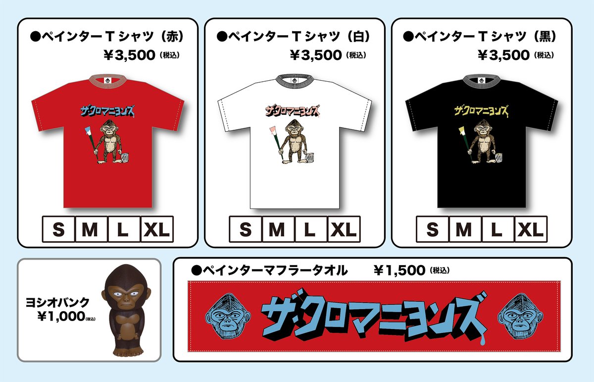 月へひととび　Tシャツ　マフラータオル　クロマニヨンズ 月へひととび Tシャツ マフラータオル クロマニヨンズ ザ