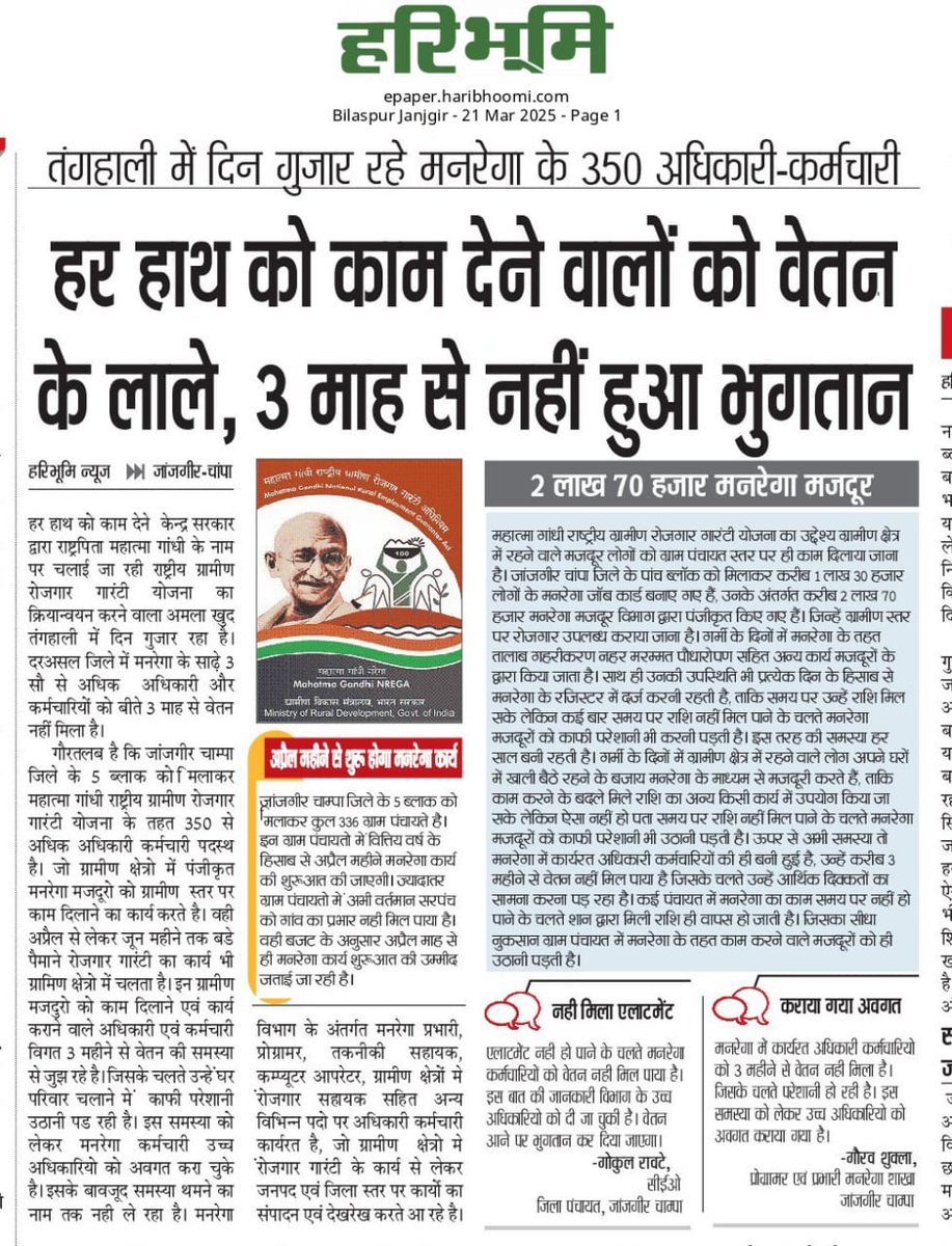 cgmgkm's tweet photo. छत्तीसगढ़ व राजस्थान मे डबल इंजन की सरकार

राजस्थान - साल भर पहले 9 वर्ष या इससे अधिक का अनुभव रखने वाले 4966 मनरेगा कर्मियो के लिए नियमित पदो का सृजन

छत्तीसगढ़ - अब तक मनरेगा कर्मियो के लिए नीति निर्धारण नही, बल्कि वेतन के लाले पड़ रहे!

@BJP4India
@BJP4CGState
@BJP4Rajasthan https://t.co/jaN9x3UwFV