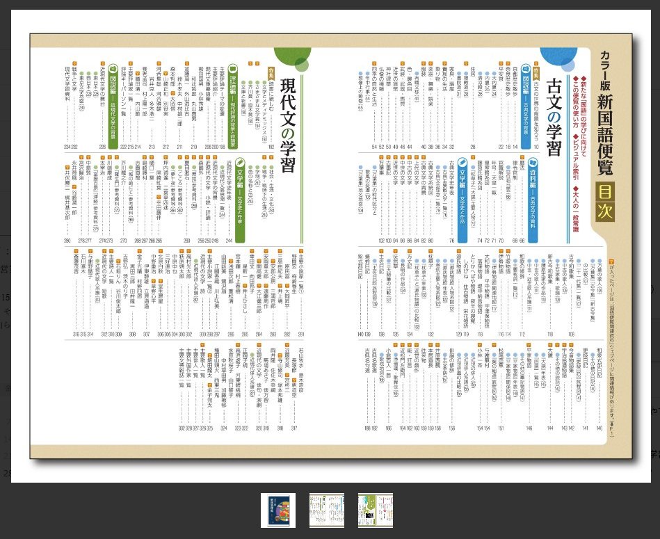 国語便覧オンラインショップ解禁！】 お待たせいたしました！ FGO、文