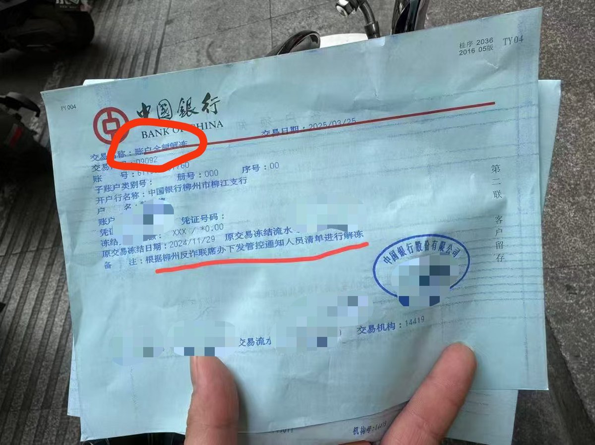 今天新鲜出炉的中行银行卡全额无退赔解冻。

加上我们后付费的模式，可以说客户的损失已经降到了最低。

四大行风控模型，办事程序一直都非常严谨，没有一定的专业度，你会发现处理起来四处碰壁。