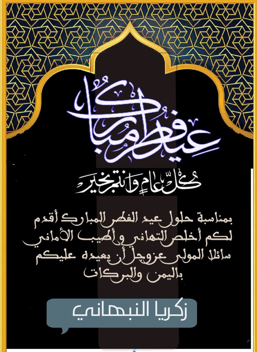 abusaif_2020's tweet image. دعمكم لابنكم زكريا من الاشخاص ذوى الاعاقة السمعيه خربج كلية العلمية للتصميم ((باحث عن عمل)) نرجوا دعمه في مشروعه تصميم تهنئة للجميع المناسبات بسعر رمزي
تواصل الواتساب فقط لانة الاعاقة السمعيه 77587229
#عيد_الفطر
@Mmukhaini_TV86
@hamdanaladawi
@Abdulrahimnory @AboAlhajras1